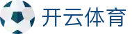 kaiyun-开云（中国）官方网站_KAIYUNSPORTS